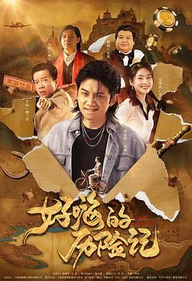 约会：妈妈朋友2-2020
